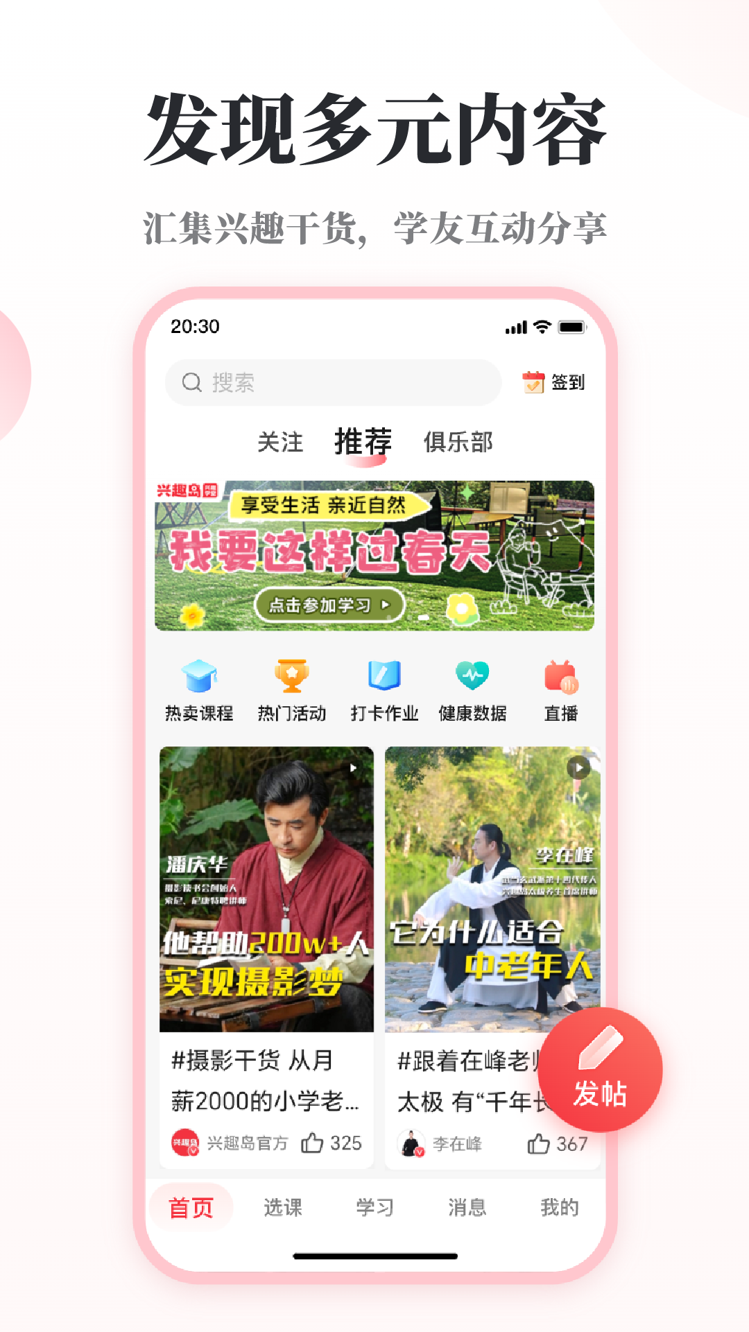 ��Ȥ��app�����ֻ���v4.1.20 ���°�