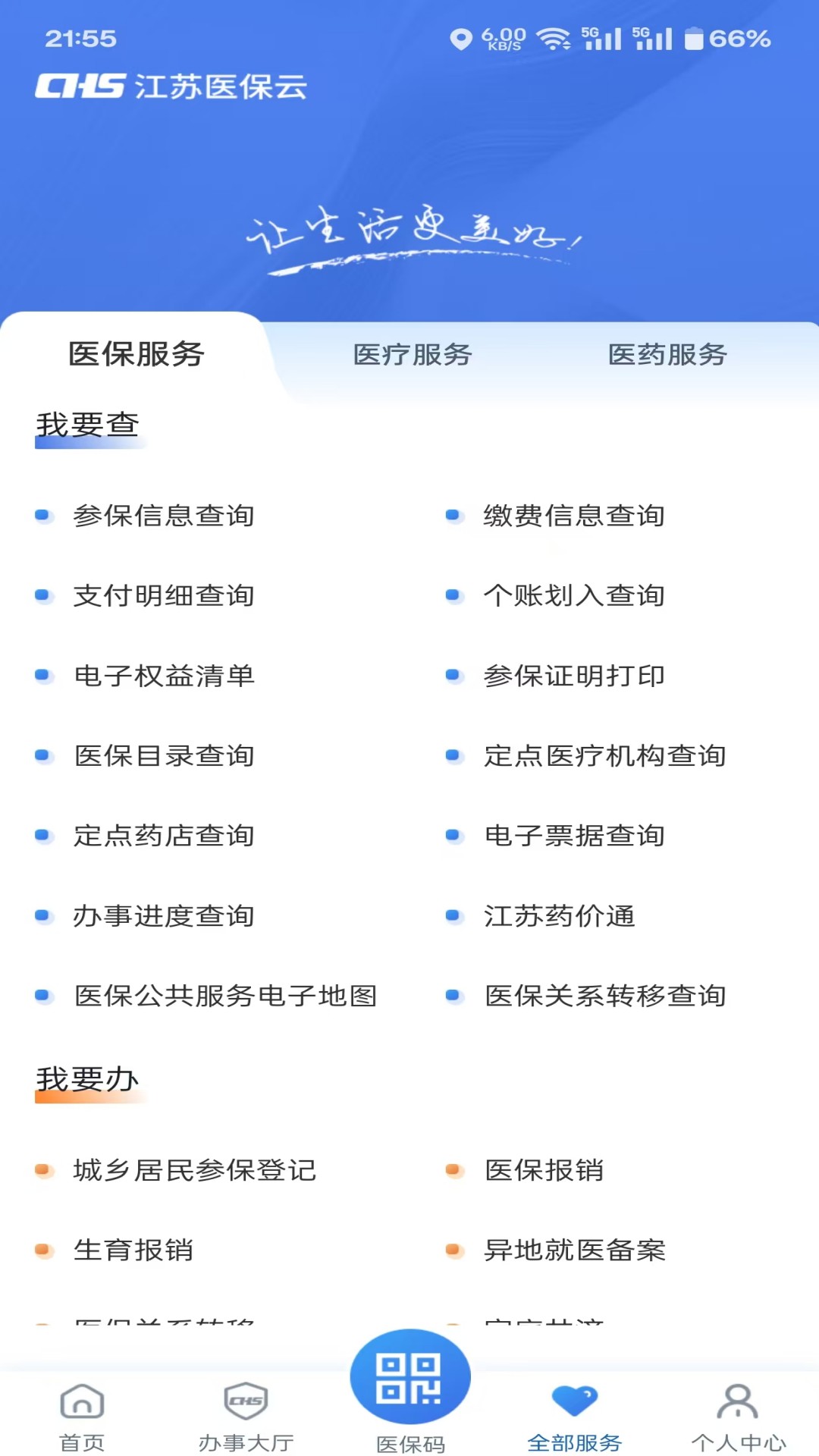 ����ҽ�������߽ɷѰ�����v3.2.2 ��׿��