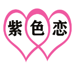 紫色恋征婚相亲软件下载v1.2.5 免费版