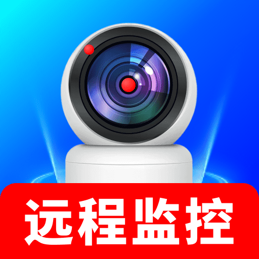 摄像头远程手机看家app下载v1.0.01.00 安卓版
