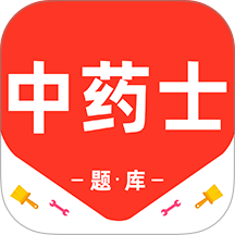 中药士百分题库app下载v3.2.0 安卓版