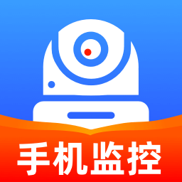 手机远程实时监控app下载v1.0.0 安卓版