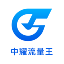 中耀流量王app下载v1.0.0 安卓版