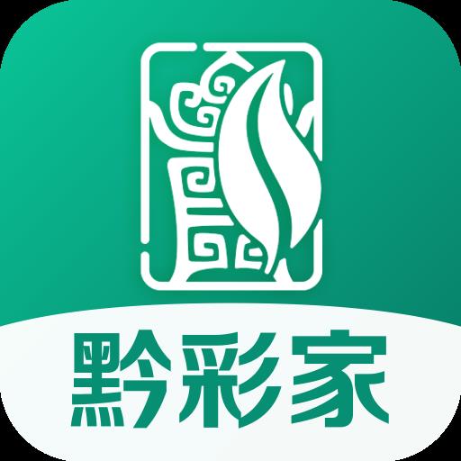 黔彩家app下载最新版本2025v1.4.3 手机版