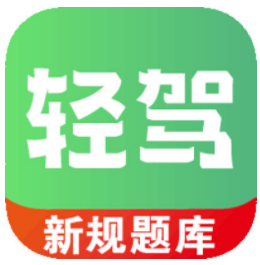 轻驾app下载v1.0.4 安卓版