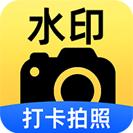 天天水印打卡相机手机版下载v1.0.0 安卓版