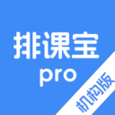 排课宝pro软件下载v1.0.0 安卓版