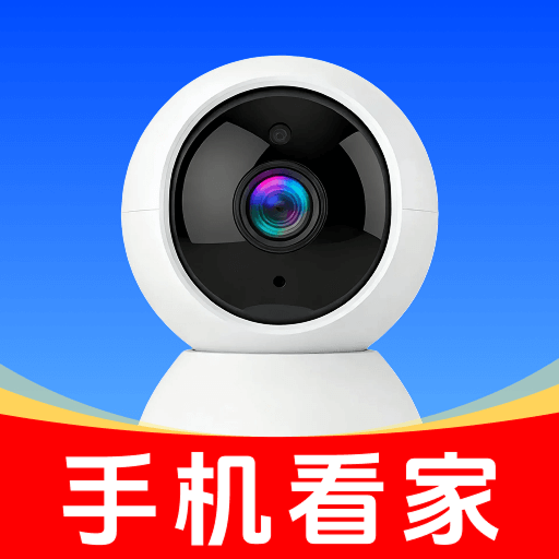 监控摄像头云看家app下载v1.0.0 安卓版