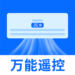 万能空调通遥控器app下载v1.0.5 安卓版