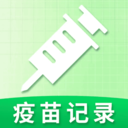 疫苗信息接种记录软件下载v1.0.0 安卓版