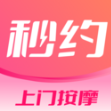 秒约上门按摩app下载v1.0.0 安卓版
