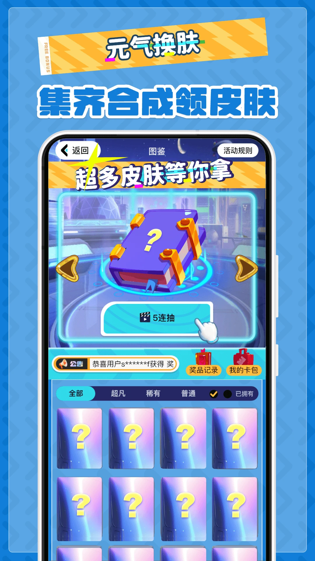 Ԫ�����������Ƥ��APP����v1.4.6 ���°�