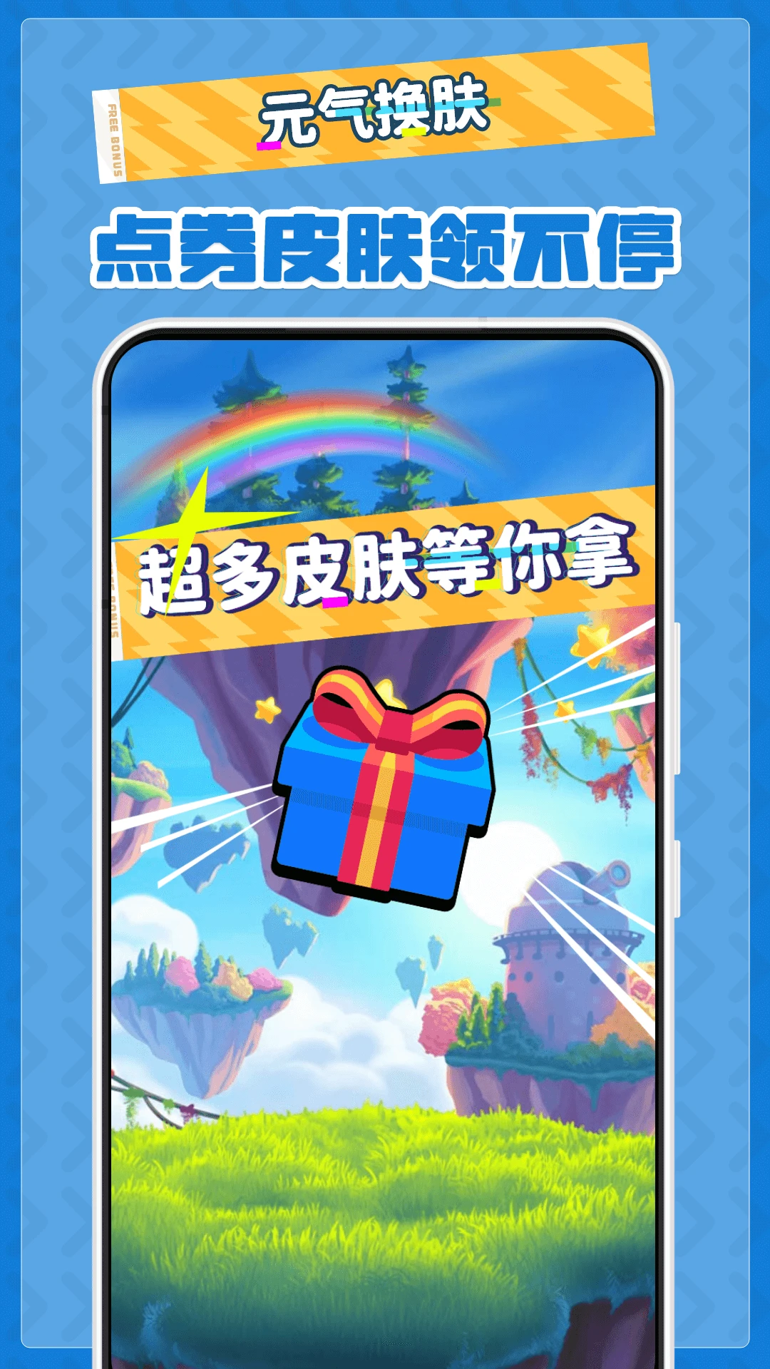 Ԫ�����������Ƥ��APP����v1.4.6 ���°�