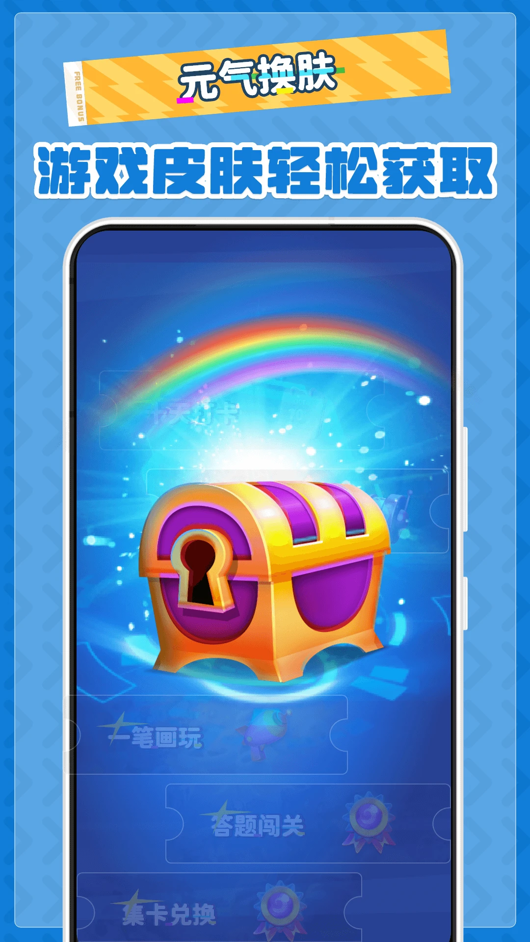 Ԫ�����������Ƥ��APP����v1.4.6 ���°�