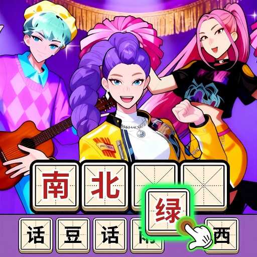 头脑特发达游戏下载v1.0 安卓版