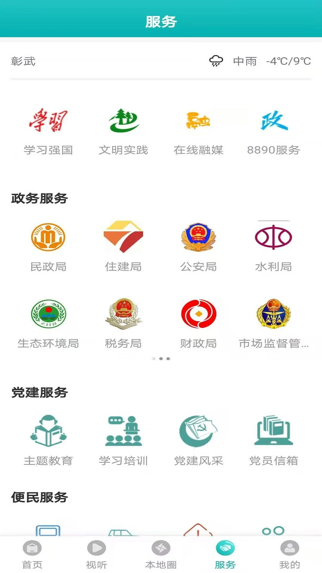 ������ý�ֻ��ͻ�������v3.8.2 ���°�