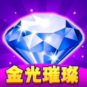 金光璀璨游戏下载v1.0.3 安卓版