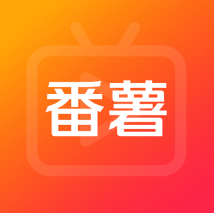 番薯免费短剧看v1.0.0 安卓版