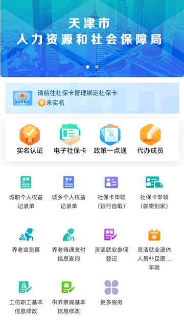 ���籣app���ز���װ(��������籣)v2.0.24 ��׿��