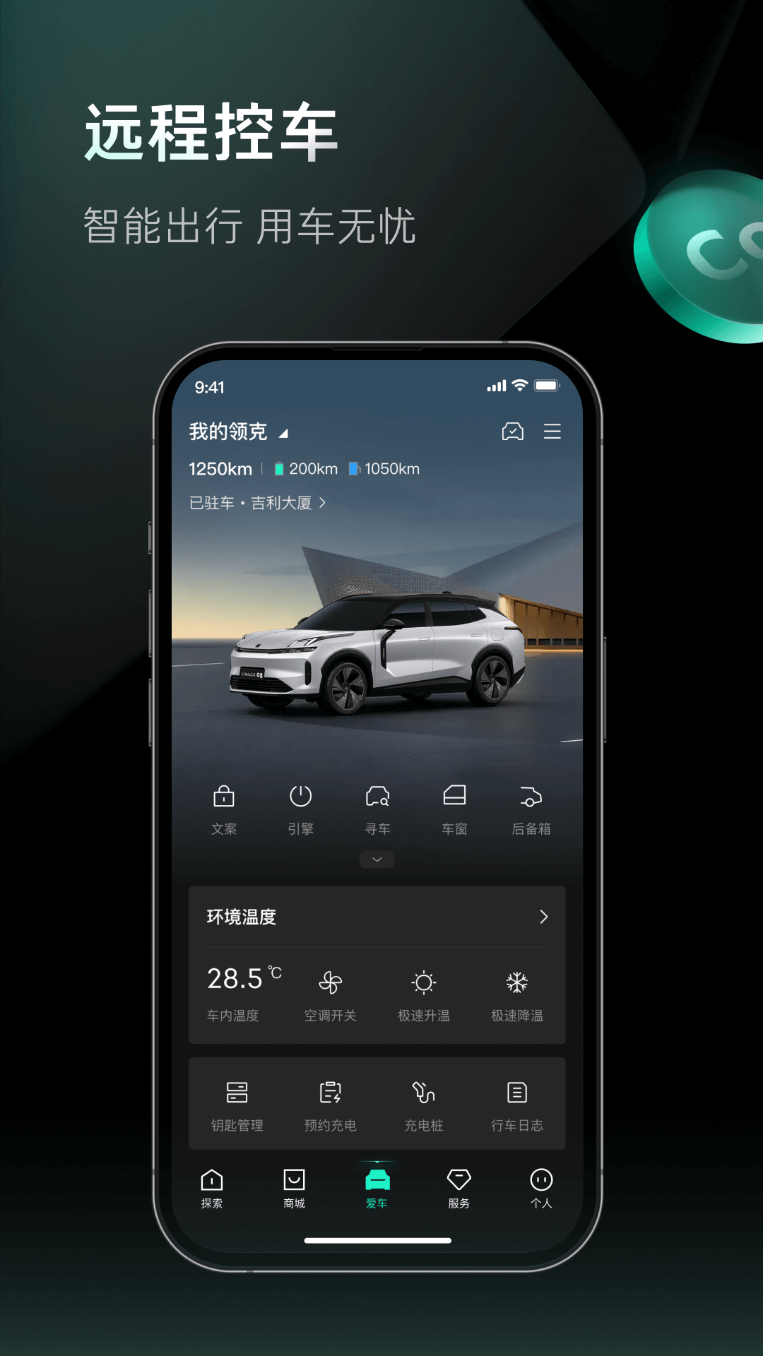 LynkCo appv4.0.7 ���°�