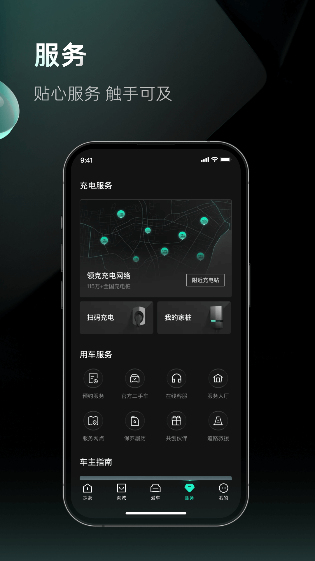 LynkCo appv4.0.7 ���°�