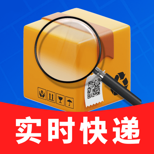 免费实时快递查app下载v1.0.01.00 安卓版