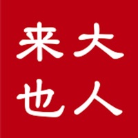 大人来也最新版下载v3.9.31