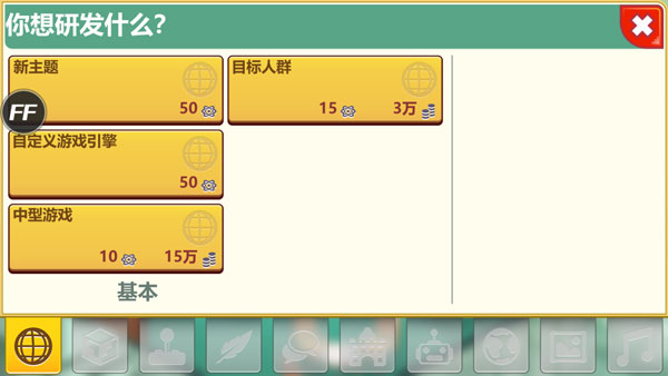 开发大亨中文版 开发大亨中文版