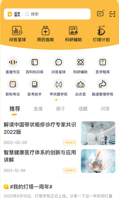 医事服务app下载最新版 医事服务app下载最新版