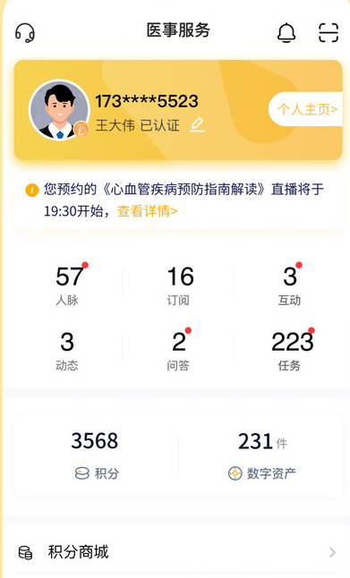 医事服务app下载最新版 医事服务app下载最新版