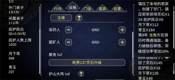 论如何建立一个修仙门派加强版 论如何建立一个修仙门派加强版