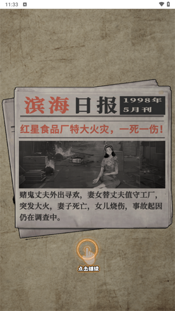 重返1998手游下载 重返1998手游下载