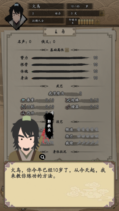 我的武侠梦手游下载 我的武侠梦手游下载