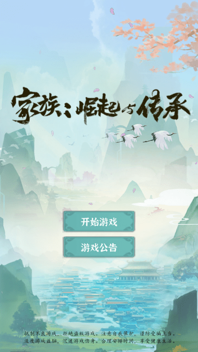 家族崛起与传承下载手机版 家族崛起与传承下载手机版