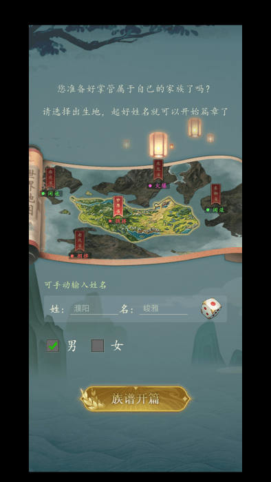 家族崛起与传承下载手机版 家族崛起与传承下载手机版