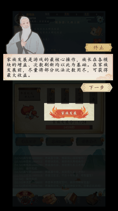 家族崛起与传承下载手机版 家族崛起与传承下载手机版