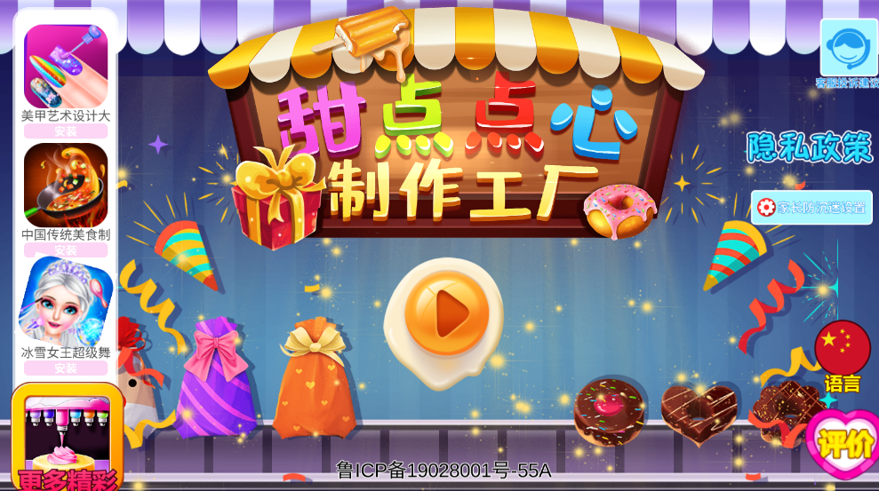 Sweet Food Factory