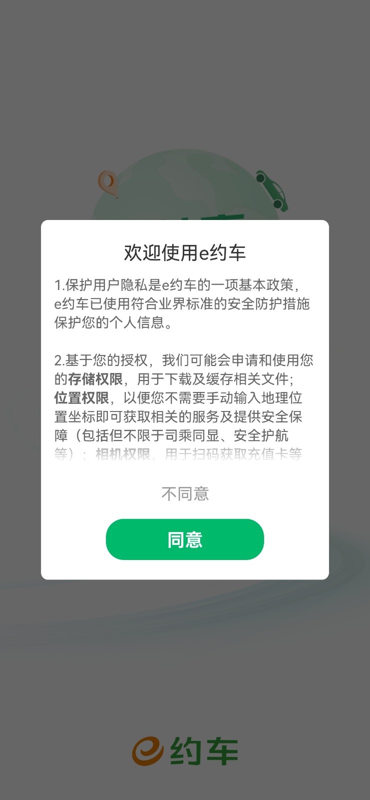 e约车打车app最新版下载 e约车打车app最新版下载