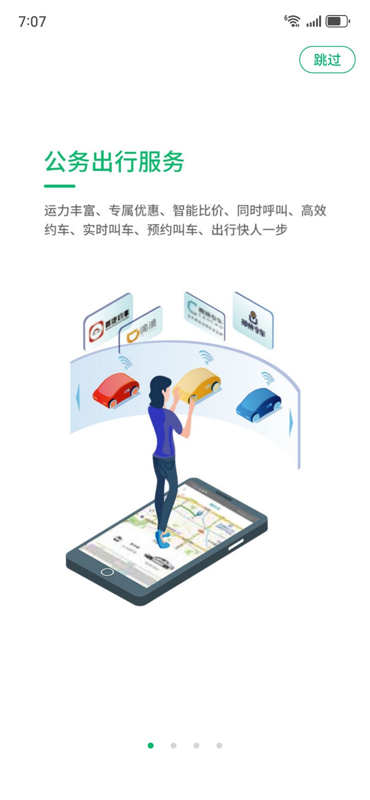 e约车打车app最新版下载 e约车打车app最新版下载