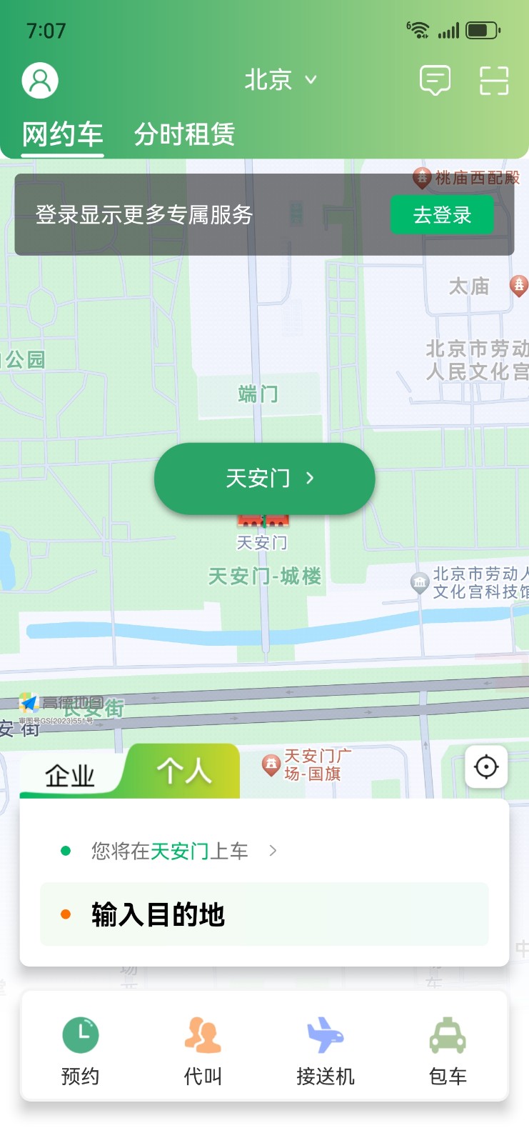 e约车打车app最新版下载 e约车打车app最新版下载