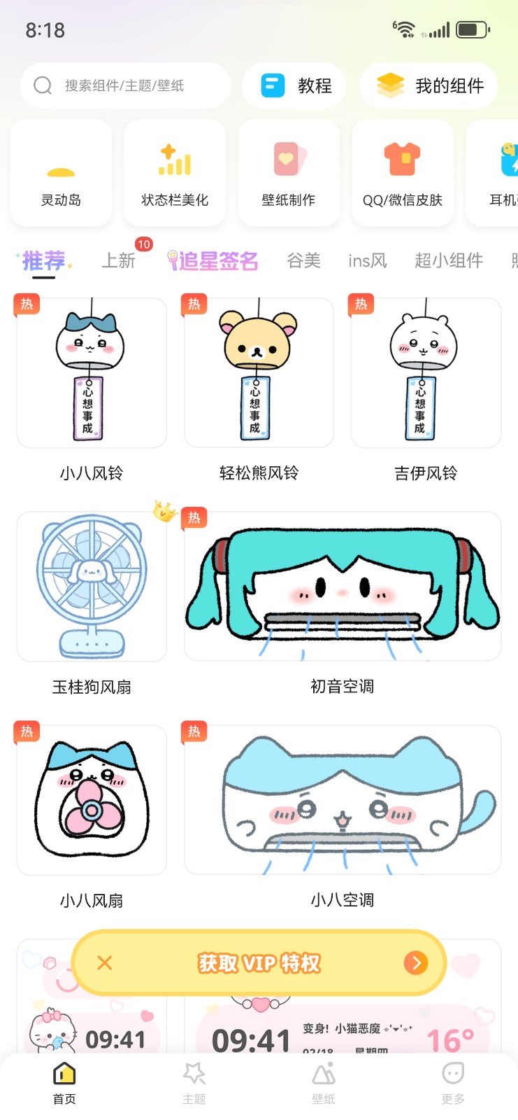 Widget Islandٷ