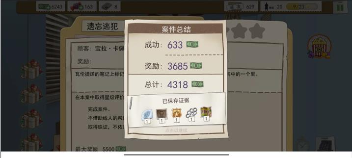 又一个案子解决了免费版游戏下载 又一个案子解决了免费版游戏下载