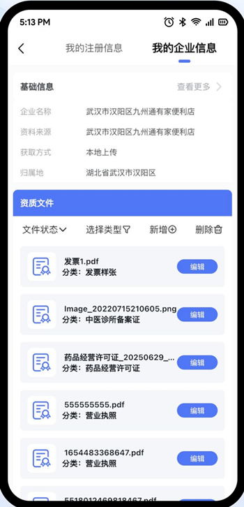 九州通首营电子资料交换平台app官方版下载(JZT资料平台) 九州通首营电子资料交换平台app官方版下载(JZT资料平台)
