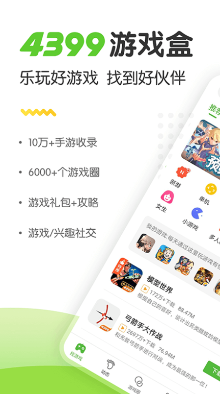 4399Ϸйٷv9.0.1.31 °汾