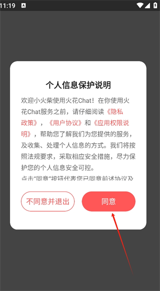 火花Chat官方版 火花Chat官方版