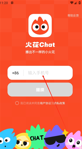 火花Chat官方版 火花Chat官方版