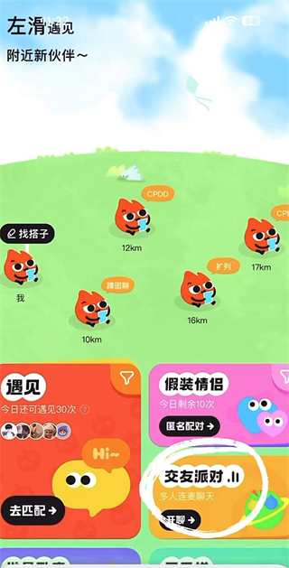 火花Chat官方版 火花Chat官方版