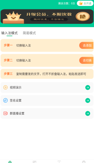 花样朋友圈输入法无广告版 花样朋友圈输入法无广告版