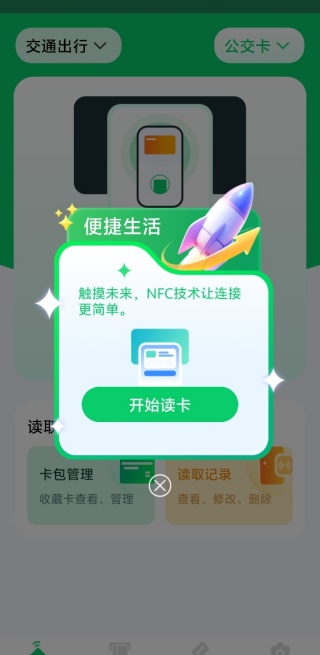 NFCܶдapp