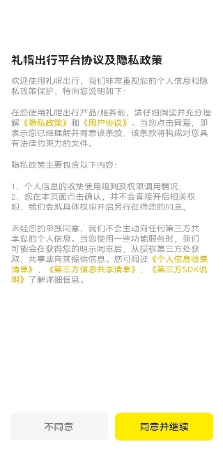 礼帽出行app 礼帽出行app